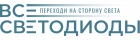 vsesvetodiody-logo