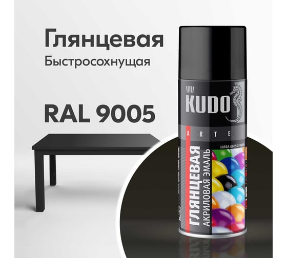 Эмаль KUDO универс. акриловая RAL 9005 чёрная глянцевая