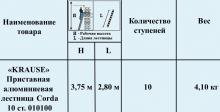 lestnitsa-pristavnaya-krause-corda-010100