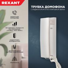 trubka-domofona-rexant-45-0347