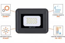 prozhektor-svetodiodnyj-wolta-smd-20-w-5500-k